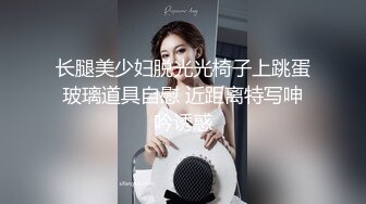 长腿美少妇脱光光椅子上跳蛋玻璃道具自慰 近距离特写呻吟诱惑