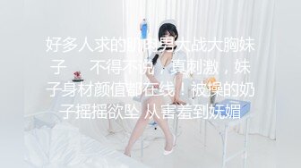 D罩杯尤物美女！放开尺度！女同激情，一对豪乳呼之欲出，被女友舔骚逼，穿戴假屌插嘴乳交，后入操骚穴