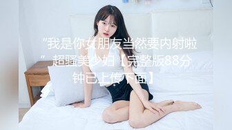 ⚫️⚫️高能预警！极品身材颜值巅峰比女人还女人美丽T娘【李志贤】私拍，被直男爆肏到起飞，淫叫不要轻一点内射菊花里[MP4/888MB]