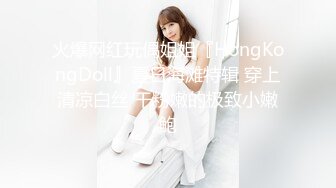 火爆网红玩偶姐姐『HongKongDoll』夏日海滩特辑 穿上清凉白丝 干粉嫩的极致小嫩鲍