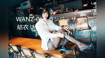 WANZ-064 ランジェリーナ 結衣 Uncensored 破解版[MP4/2200MB]