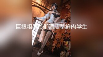 巨根粗吊爷们酒店草鲜肉学生