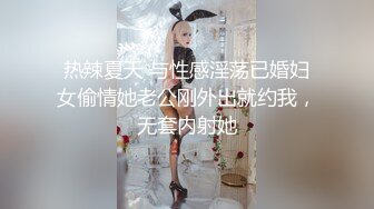 热辣夏天 与性感淫荡已婚妇女偷情她老公刚外出就约我，无套内射她