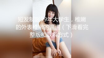 【出各种大神视频资源】和兄弟女友偷情，被我操的做狗叫