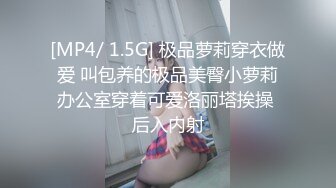 [MP4/ 1.5G] 极品萝莉穿衣做爱 叫包养的极品美臀小萝莉办公室穿着可爱洛丽塔挨操 后入内射