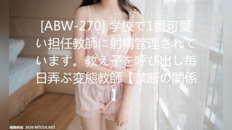 [ABW-270] 学校で1番可愛い担任教師に射精管理されています。教え子を呼び出し毎日弄ぶ変態教師【禁断の関係】