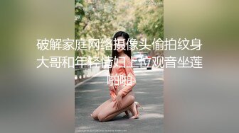 破解家庭网络摄像头偷拍纹身大哥和年轻情妇上位观音坐莲啪啪