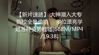 【新片速遞】&nbsp;&nbsp;白丝小母狗学妹✅被金主爸爸包养 粉嫩嫩白虎小穴无套内射，精液从小穴流出的样子简直不要太淫荡！[566M/MP4/09:25]