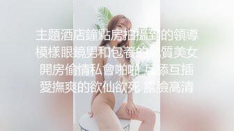 御姐人妻找年轻大鸡吧单男弟弟操逼，被操到喷尿，捂着小穴跑去浴室洗 洗干净后又立刻跳上床撅起屁股继续接着插