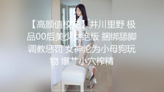 《极品CP魔手外购》坑神潜入某单位女厕实拍超多漂亮小姐姐方便，前后位逼脸同框，各种性感诱人毛毛逼 (19)