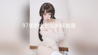 STP15210 〖顶级品质〗神级女神妝妝降临 超色情浴室 美尻美乳露出 白丝高跟 极致诱惑