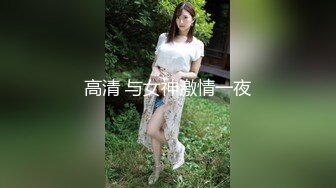 【新速片遞】 ♈♈♈【超清4K国产偷拍】，在大学做行政老师的一个99年美女，刚接触时很傲娇，特别高冷，泡到手以后才发现傲娇是表象[3.79G/MP4/11:38]