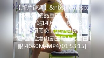 【新片速遞】&nbsp;&nbsp;《硬核✅精品重磅✅资源》万人求购P站14万粉亚裔可盐可甜博主媚黑恋上黑驴屌被各种花式露脸爆肏霸王硬上弓翻白眼[4030M/MP4/01:53:15]