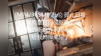 《重磅VIP精品?福利》新维拉舞团丰乳肥臀性感女郎【依波】加密特会员版~透明丝袜情趣摇摆黑毛舞动