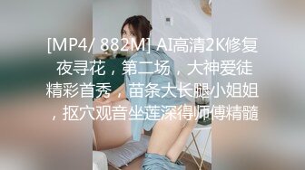 [MP4]STP30569 猫爪影像 MSD-124《电竞陪玩少女的秘密》黑丝真空爽骑宅男 VIP0600