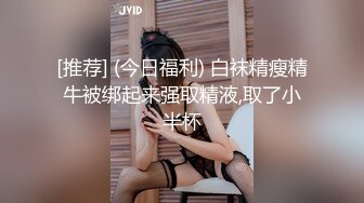 重磅 换妻游戏马上开始【极品御姐】绿帽男喜欢看人妻被操 前后开弓这头开操那边等，风情万种骚货被干惨了！ (4)