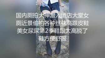 女同事老公时间太短了，中午下了班让我来她家，帮她止止痒，穿得很骚气，在门口就干了起来，我要我要喊着！