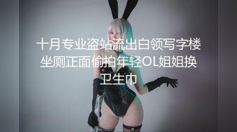 十月专业盗站流出白领写字楼坐厕正面偷拍年轻OL姐姐换卫生巾