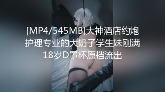 [MP4/545MB]大神酒店约炮护理专业的大奶子学生妹刚满18岁D罩杯原档流出