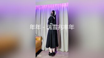 日常更新2023年11月16日个人自录国内女主播合集【177V】 (54)