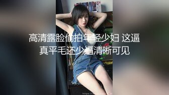 大学女厕TP漂亮眼镜学妹嘘嘘 高傲的学霸小穴这么嫩