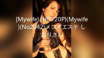 [Mywife] (HD720P)(Mywife)(No2042)メンズエステ しおりさん