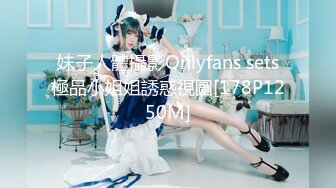 妹子人體攝影Onlyfans sets極品小姐姐誘惑視圖[178P1250M]