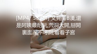 【新片速遞 】 学生制服新人短发妹！脱光光自慰秀！贫乳肥唇蝴蝶B，掰穴揉搓一脸骚样，拿跳蛋震动阴蒂[265MB/MP4/00:33:23]