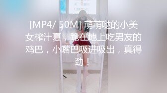 [MP4/ 50M] 萌萌哒的小美女榨汁夏，跪在地上吃男友的鸡巴，小嘴巴吸进吸出，真得劲！