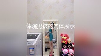 极品妙龄小母狗xswag5230，非常反差骚气，各种户外露出男厕全裸热舞自摸KTV裸唱