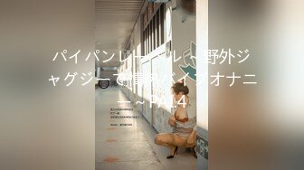 パイパンレーベル ～野外ジャグジーで情热バイブオナニー～PAI.4