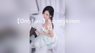 【OnlyFans】Yummykimmy 32