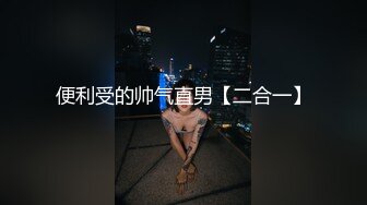 【新片速遞】&nbsp;&nbsp;邪恶的房东暗藏摄像头偷拍刚下班的美女租客洗澡[461M/MP4/08:17]