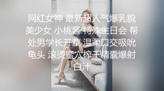 网红女神 最新超人气爆乳貌美少女 小桃酱 特殊生日会 帮处男学长开荤 温柔口交吸吮龟头 滚烫蜜穴榨干精囊爆射白汁