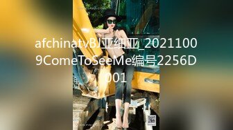 afchinatvBJ亚细亚_20211009ComeToSeeMe编号2256D001