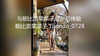 与朝比奈菜菜子肛交初体验 朝比奈菜菜子 1pondo_072822_001