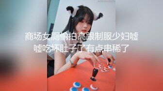 STP31335 【佳人有约】尿哥泡良佳作，漂亮小少妇，D罩杯时尚温柔，无套内射暴插高潮刺激