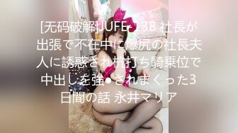 [无码破解]JUFE-138 社長が出張で不在中に爆尻の社長夫人に誘惑され杭打ち騎乗位で中出しを強●されまくった3日間の話 永井マリア