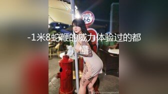 OnlyFans极品网红 Yuahentai 扮演兔女郎上演反差自慰！