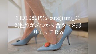 (HD1080P)(S-cute)(smj_016)性欲がぶつかり合うハメ撮りエッチ Rio