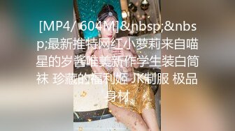 [MP4]STP32277 天美传媒 TMW191 上了暗恋已久的青梅竹马 温芮欣 VIP0600