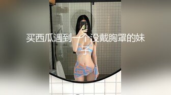 02年新人女主播，超清纯面孔，身材真棒，奶子很挺拔木耳厚实蝴蝶逼