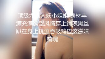 顶级尤物人妖小姐姐 身材丰满充满欲望风情穿上销魂黑丝趴在身上挑逗吞吸鸡巴这滋味销魂