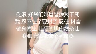 极品粉沐耳乡村留守美少妇,男人不在家,简陋村居扣弄很久无人艹的嫩鲍